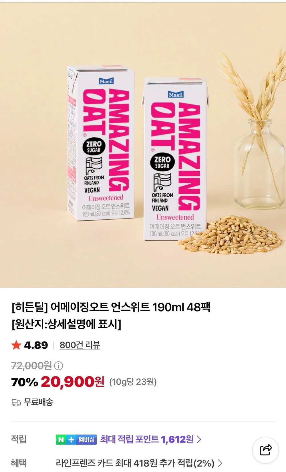 어메이징오트 48팩