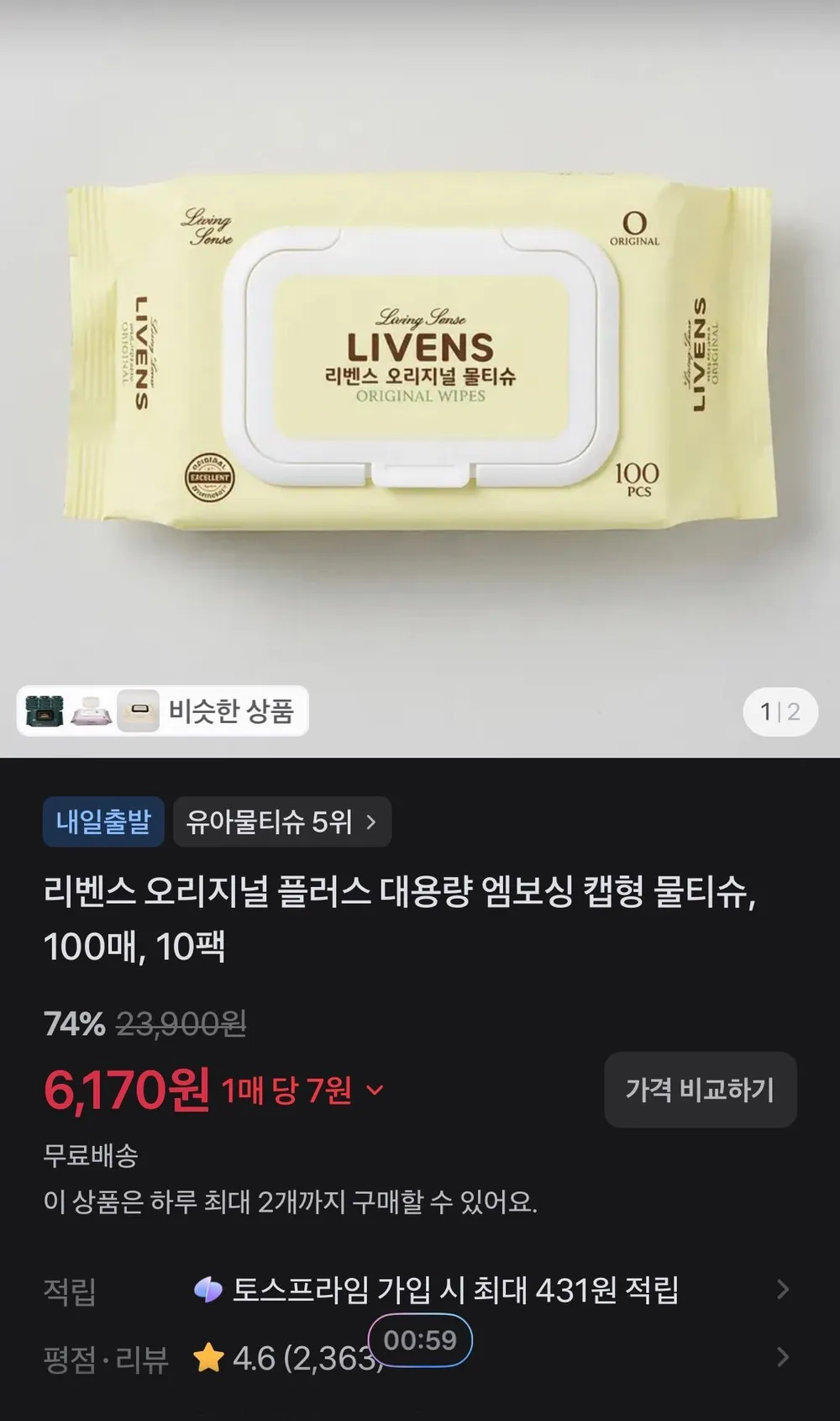 리벤스 오리지널 플러스 대용량 엠보싱 캡형 물티슈, 100매, 10팩