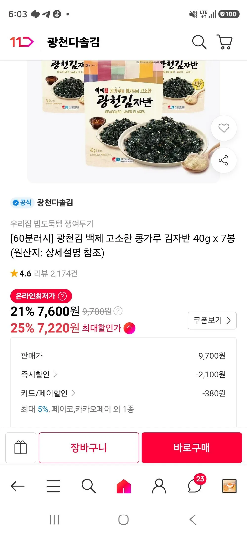 광천김 백제 고소한 콩가루 김자반 40g x 7봉