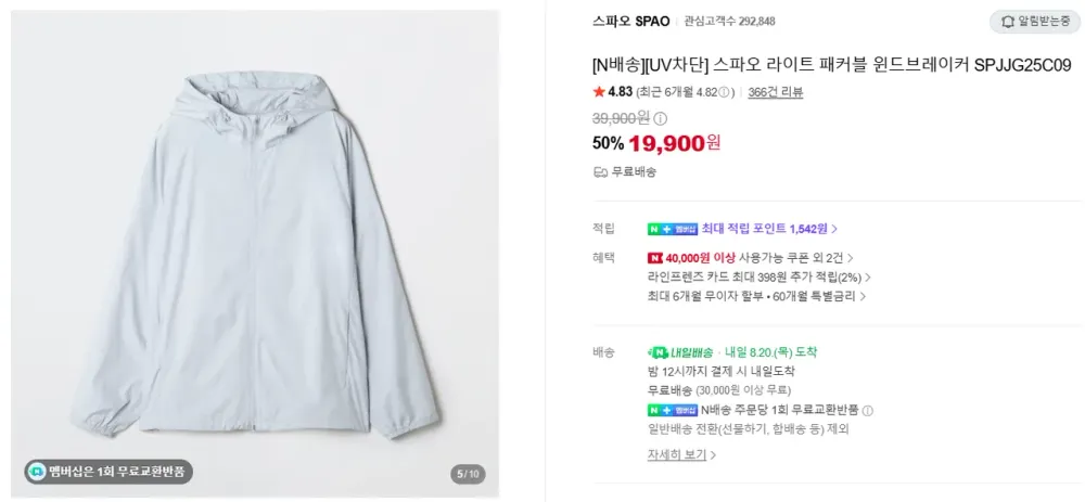 스파오 라이트 패커블 윈드브레이커