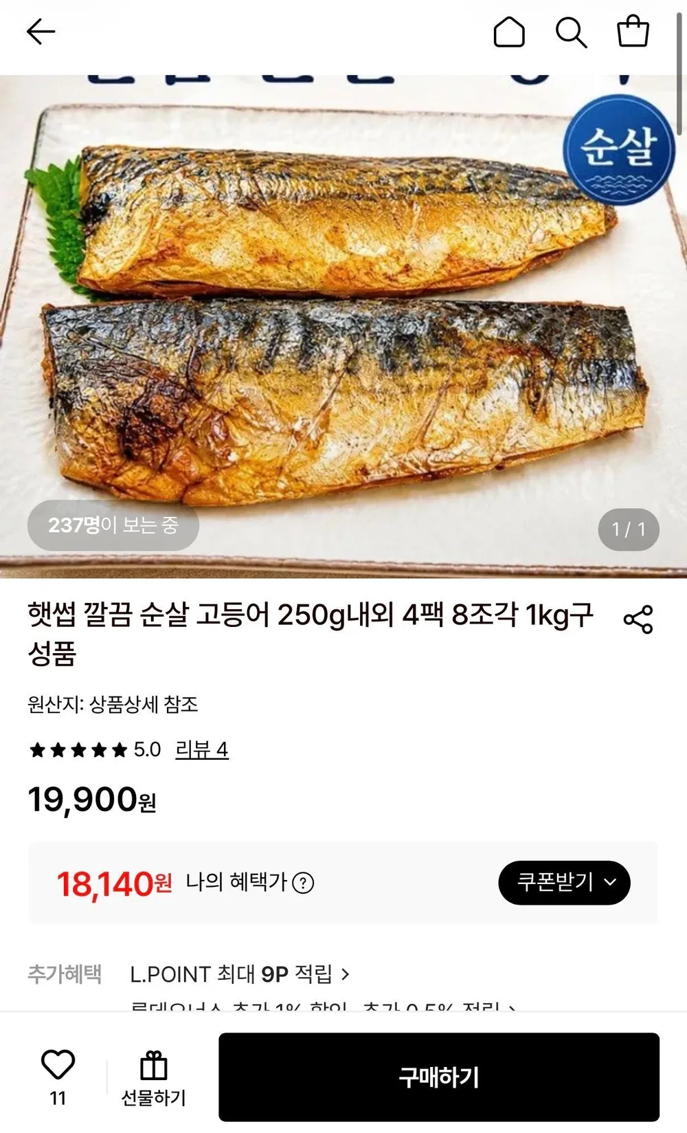깔끔 순살 고등어 250g내외 4팩 8조각 1kg