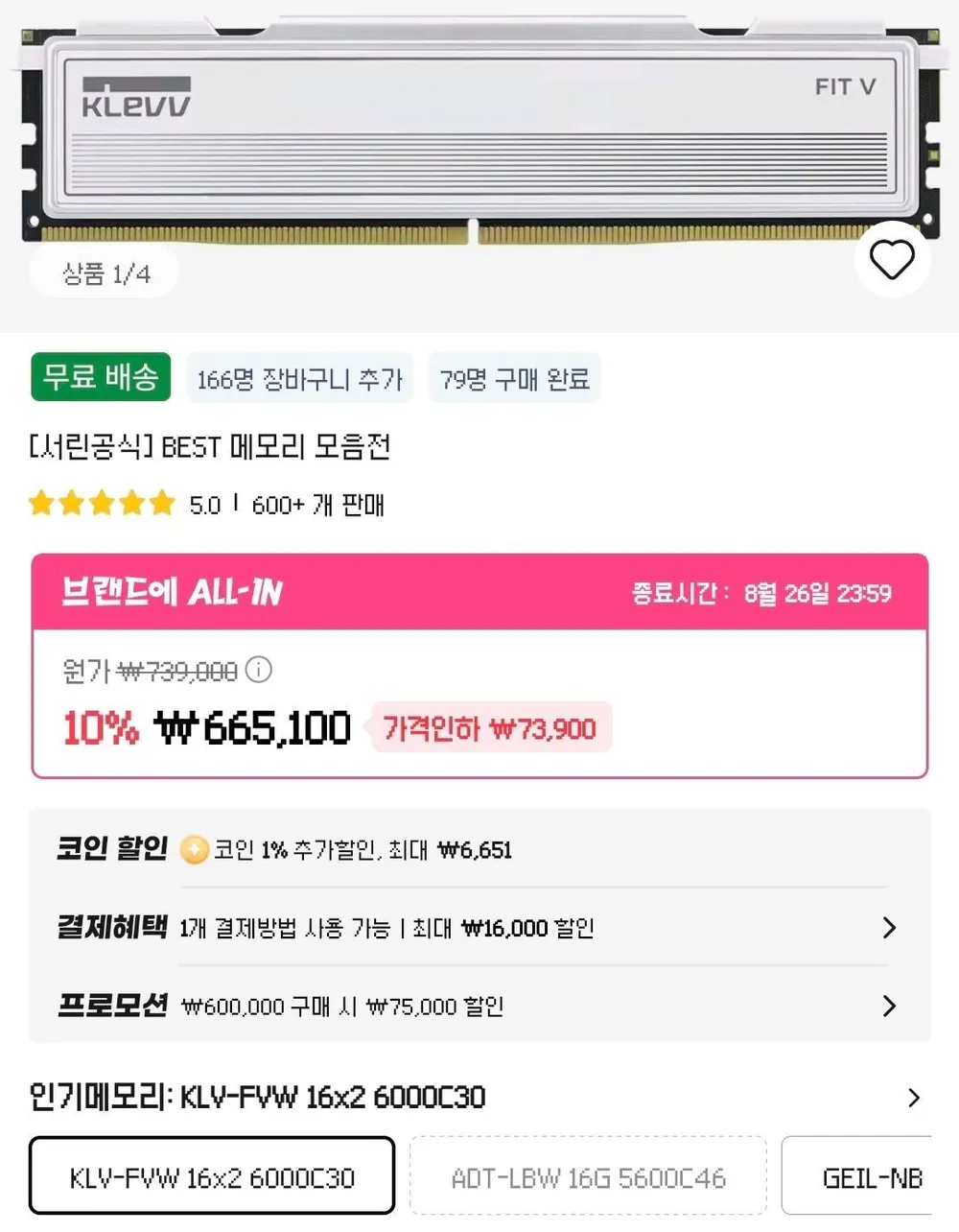 클레브 DDR5-6000 CL30 FIT V 화이트