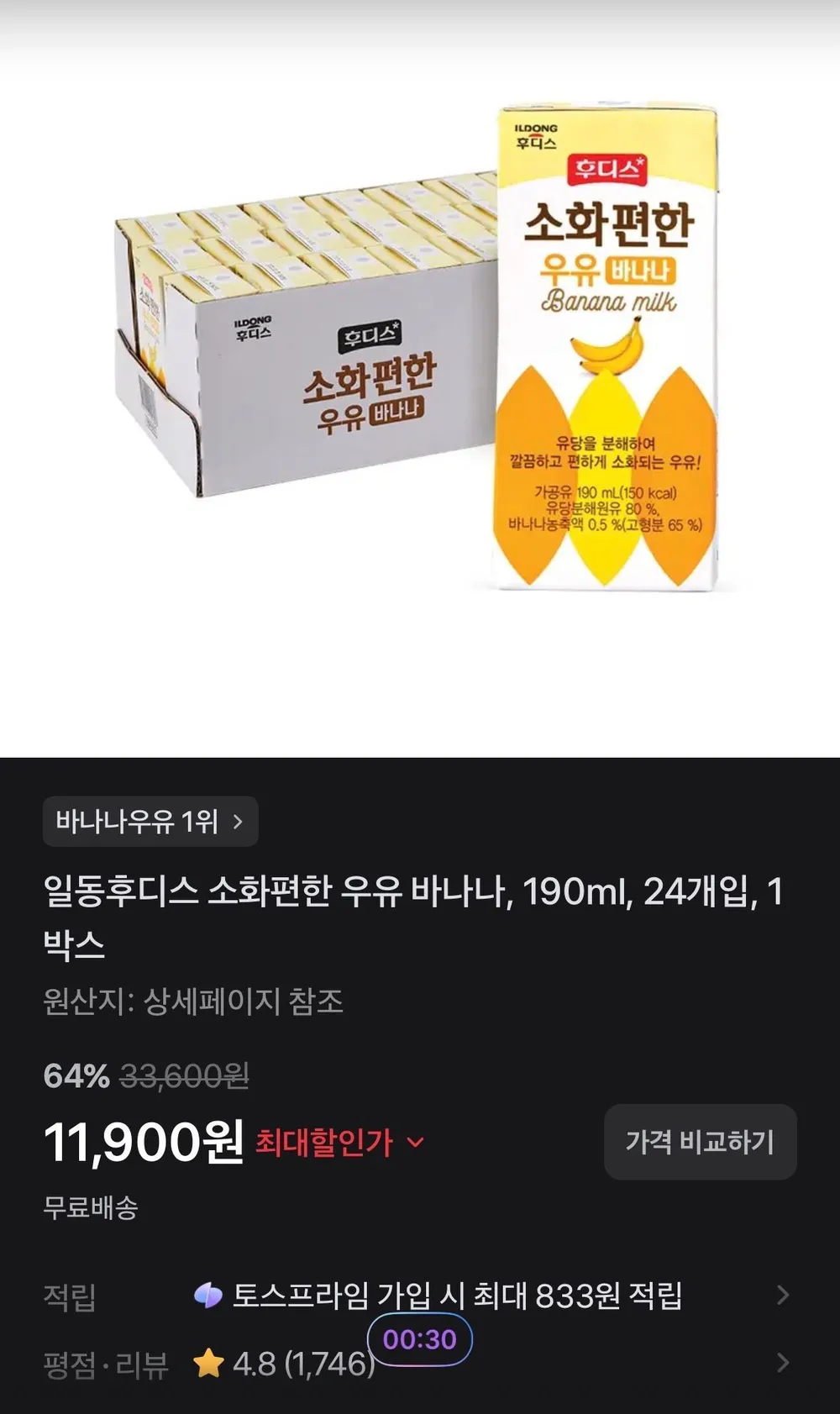 일동후디스 소화편한 우유 바나나, 190ml, 24개입, 1박스