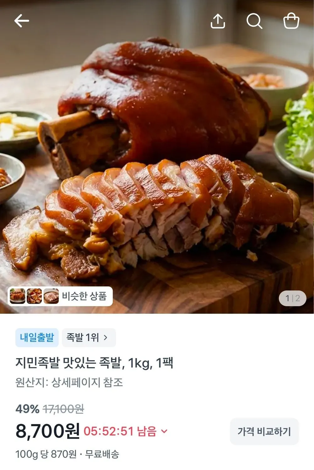 지민족발 맛있는 족발, 1kg, 1팩