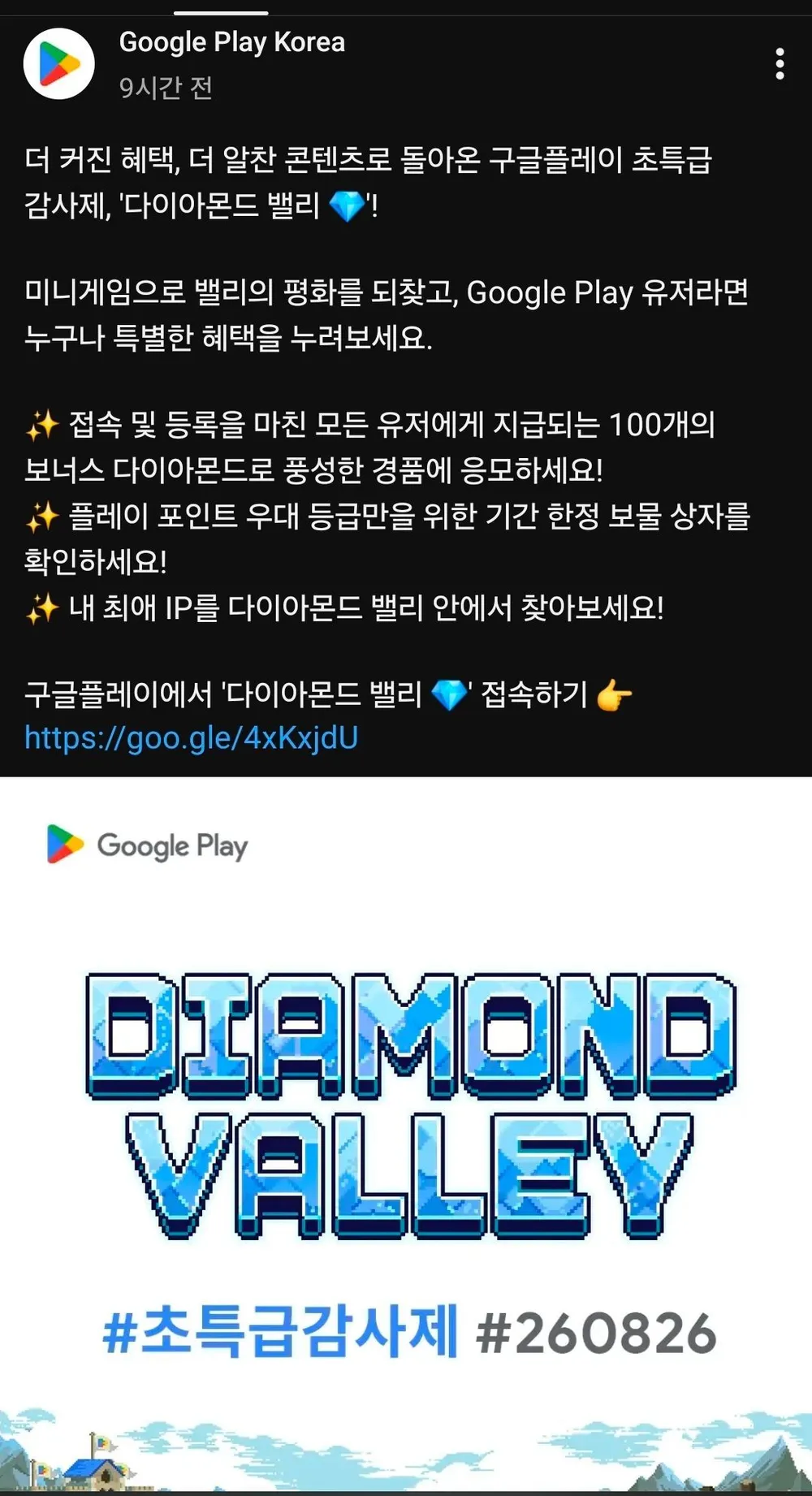 구글 다이아몬드 밸리 감사제