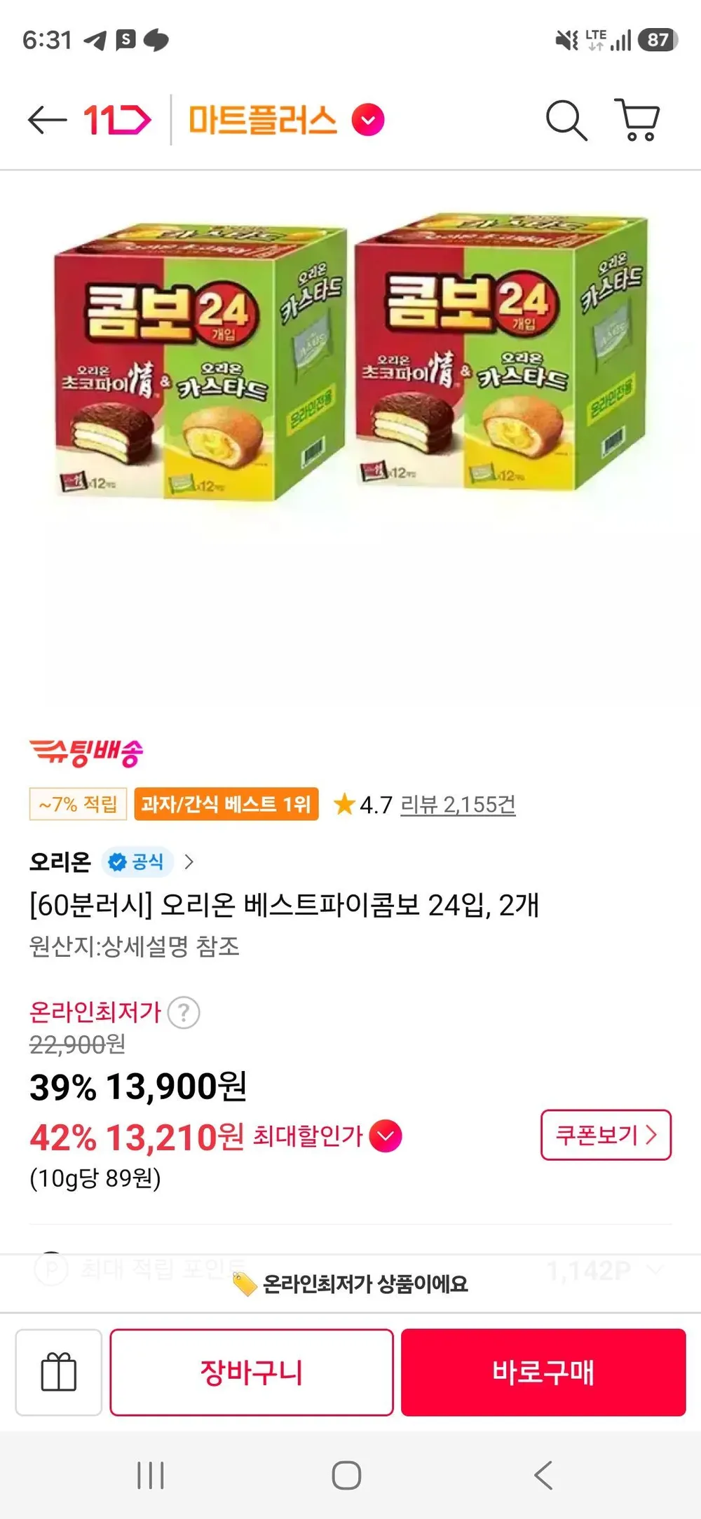 오리온 베스트파이콤보 24입, 2개