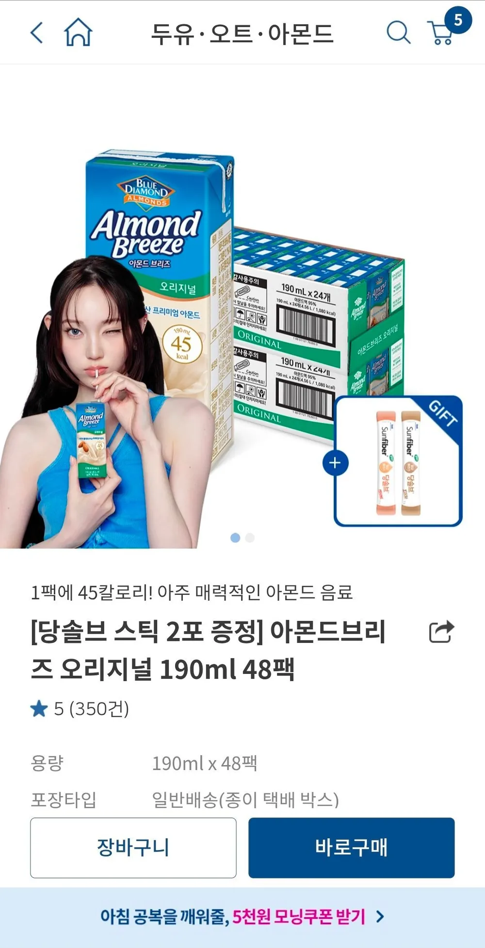 아몬드브리즈 190ml 48팩