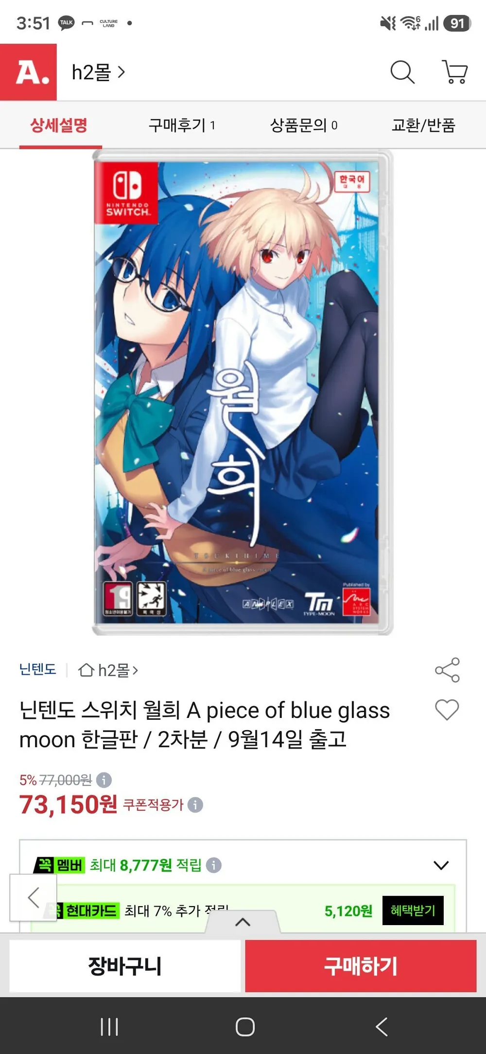 닌텐도 스위치 월희 A piece of blue glass moon 한글판 / 2차분 / 9월14일 출고