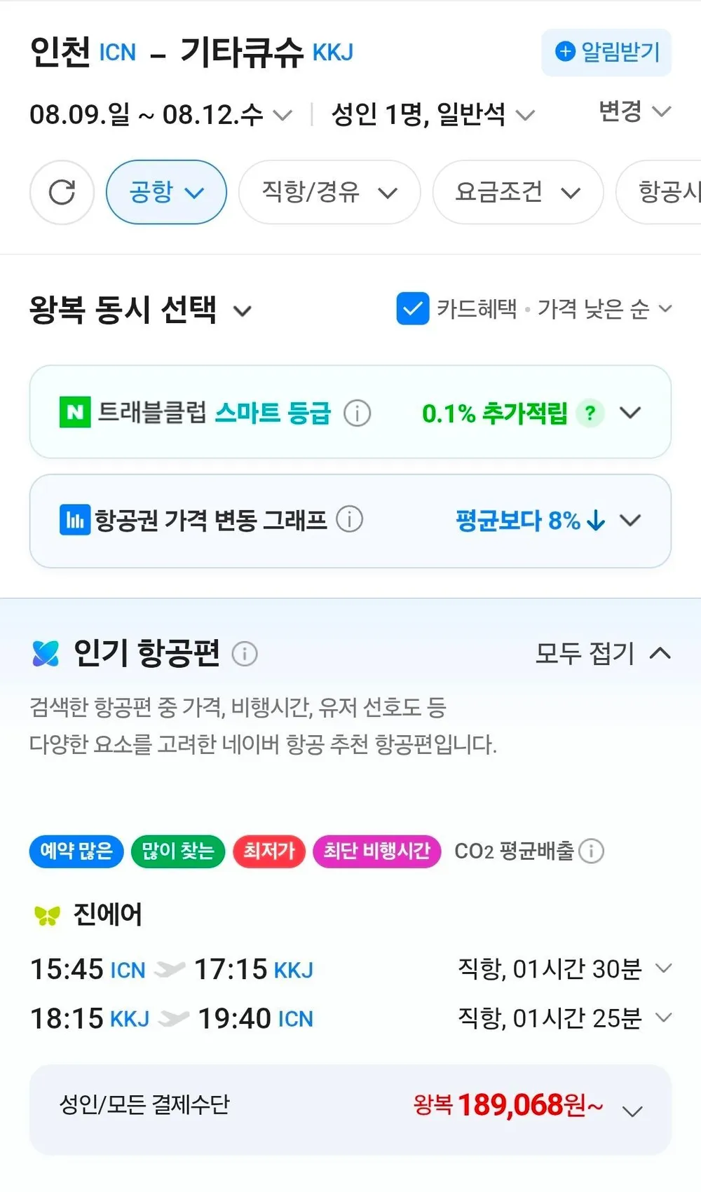 인천-기타큐슈 0809-0812
