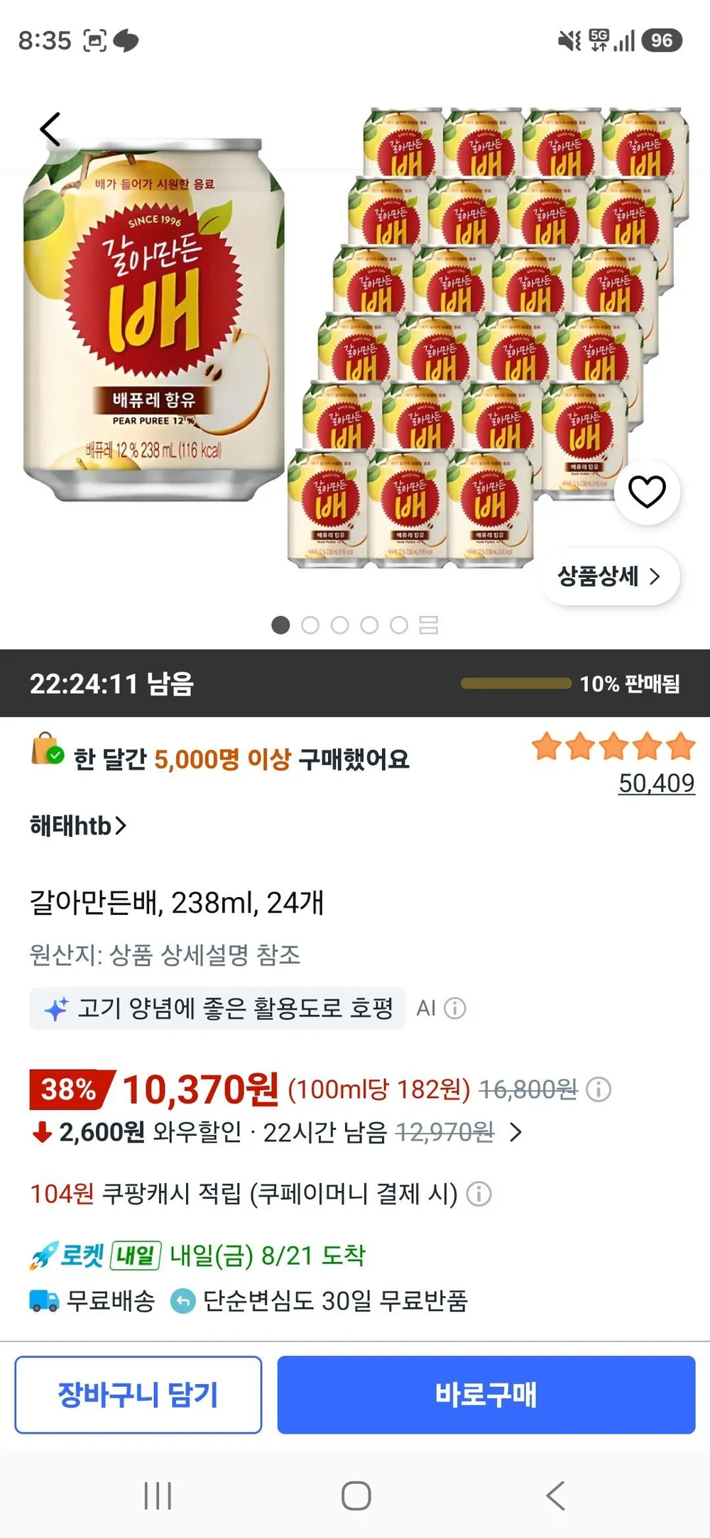 갈아만든배, 238ml, 24개