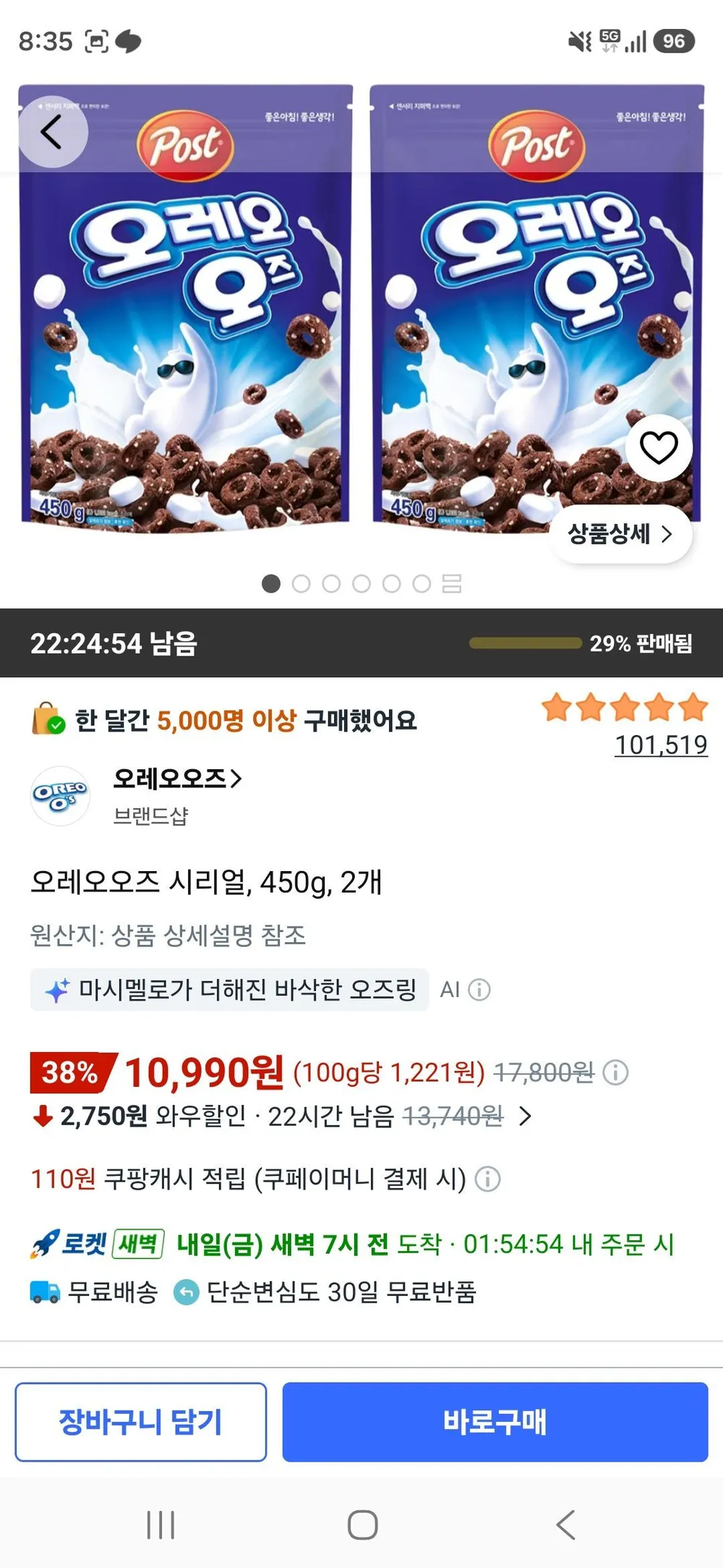 오레오오즈 시리얼, 450g, 2개