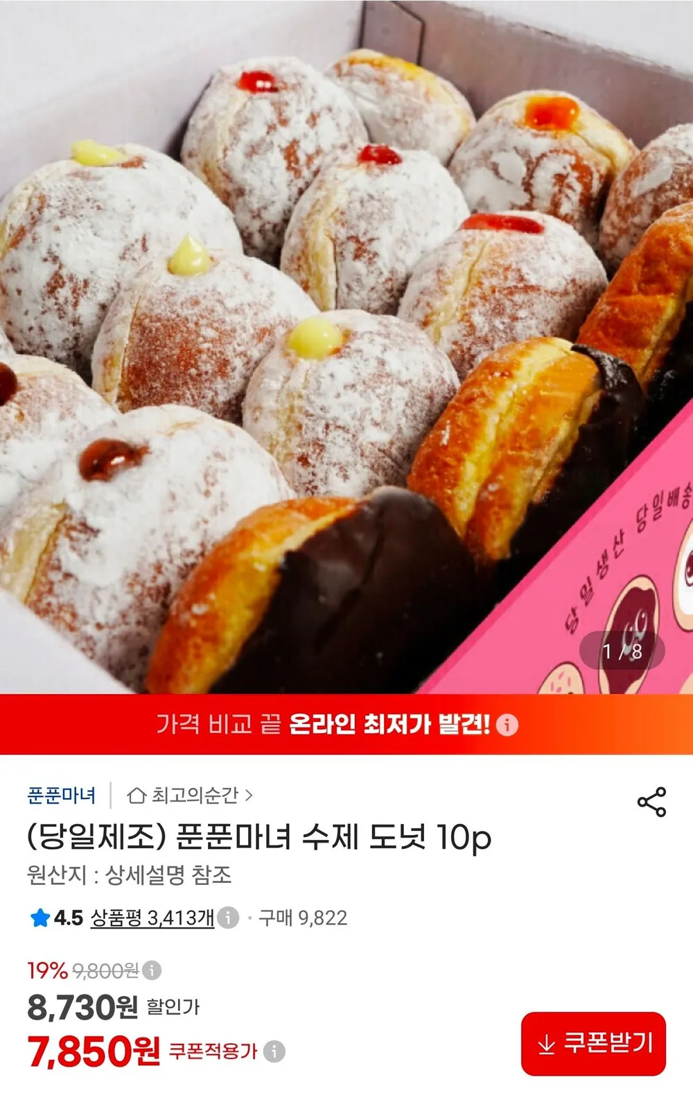 푼푼마녀 수제 도넛 10p