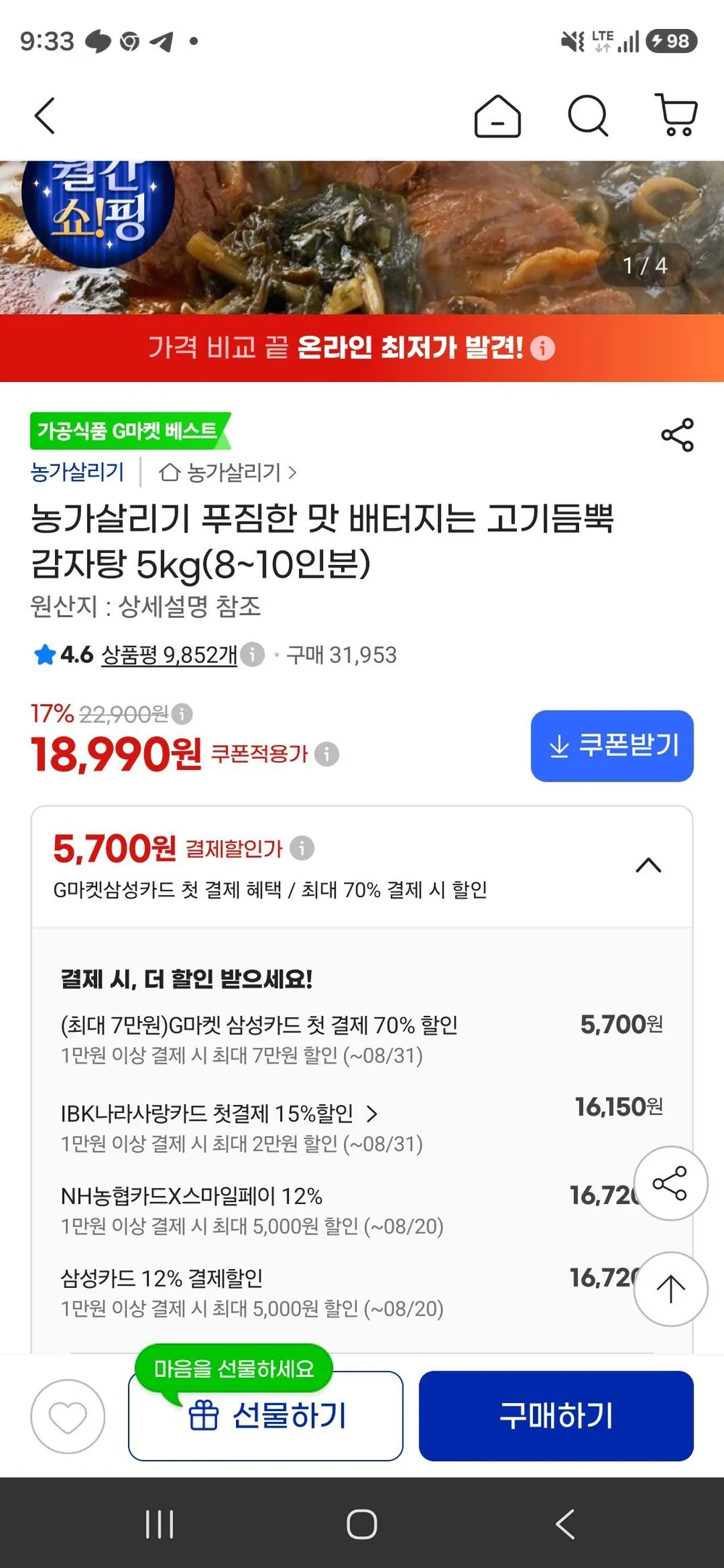 농가살리기 푸짐한 맛 배터지는 고기듬뿍 감자탕 5kg