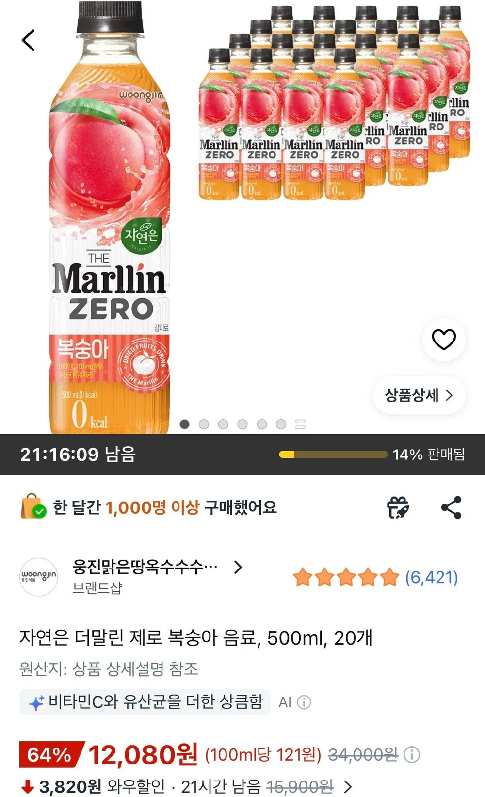 자연은 더말린 제로 복숭아 음료 500ml 20개
