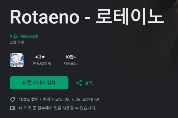 로테이노