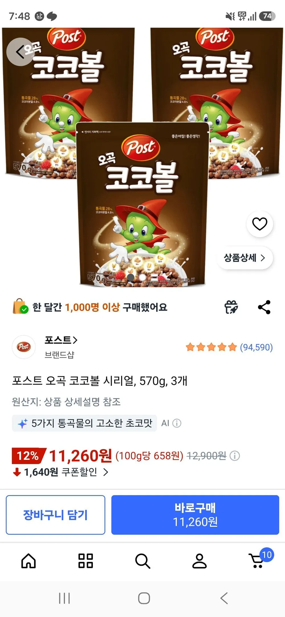 포스트 오곡 코코볼 시리얼, 570g, 3개