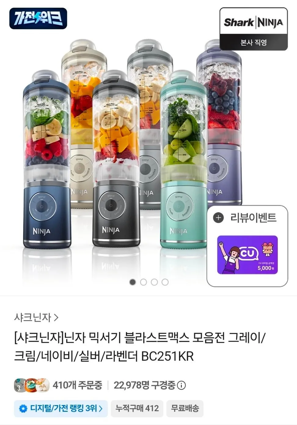 닌자 블라스트맥스 포터블 믹서기