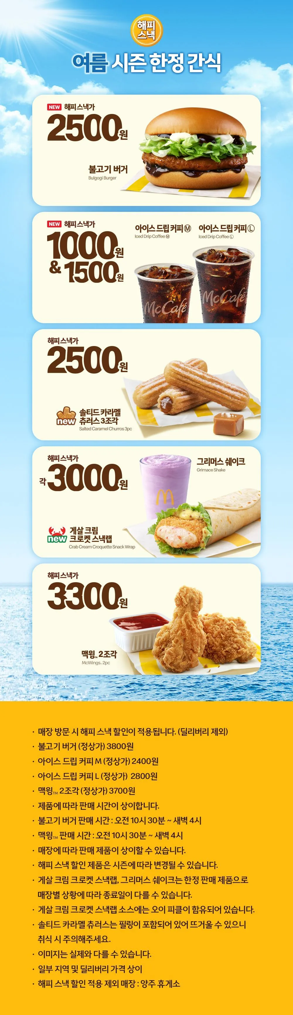 맥도날드 해피스낵 아이스 드립커피 M