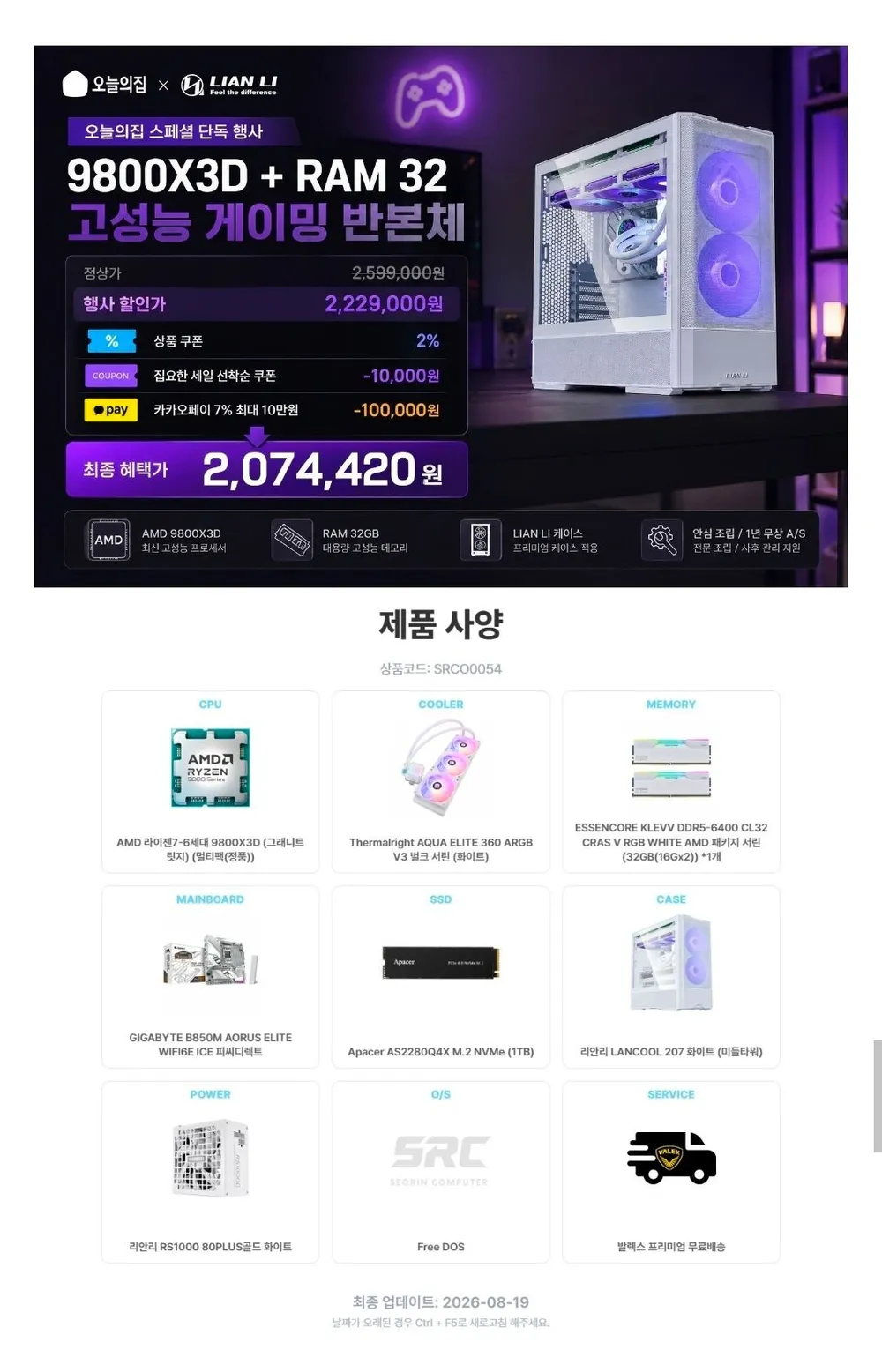 9800X3D 화이트 반본체