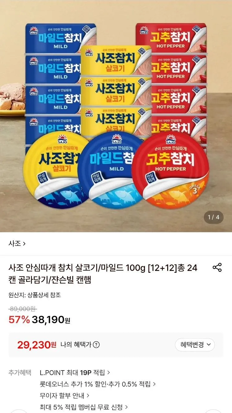 사조참치 안심따개 100g 12+12 총 24캔 골라담기