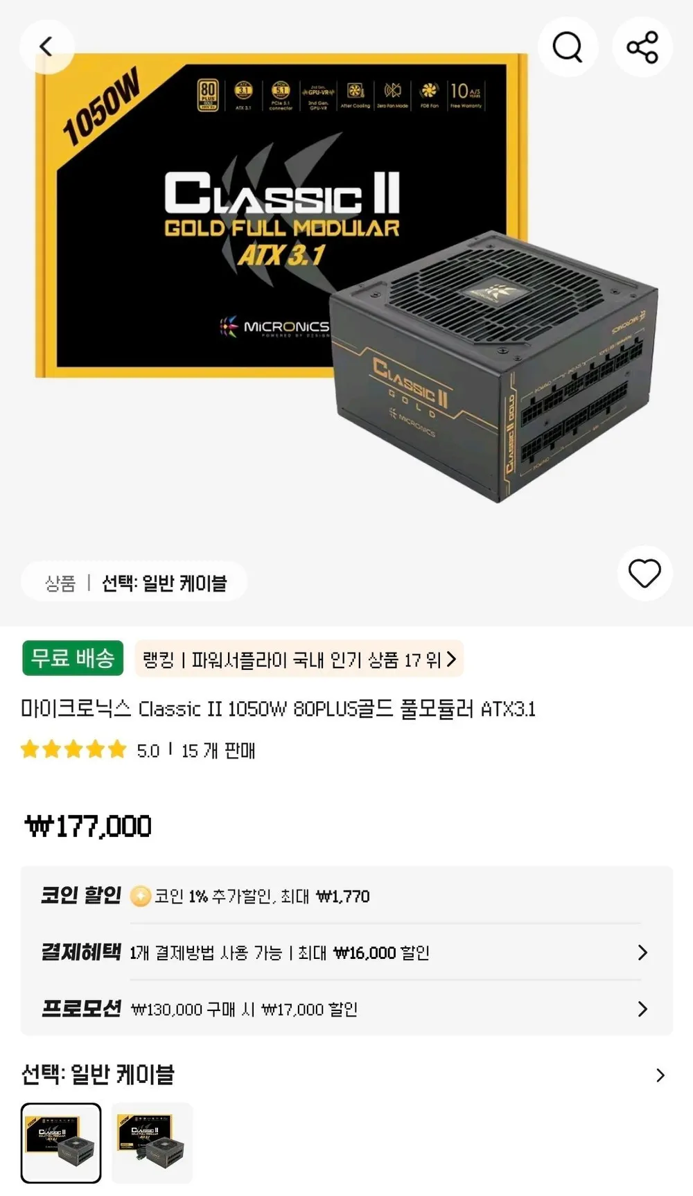 마이크로닉스 클래식2 1050W 골드 ATX 3.1