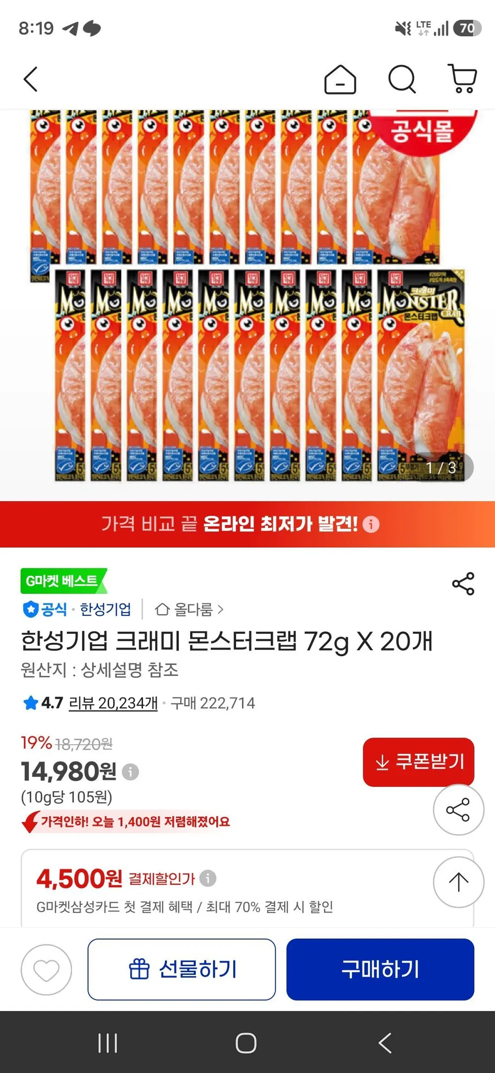 한성기업 크래미 몬스터크랩 72g X 20개