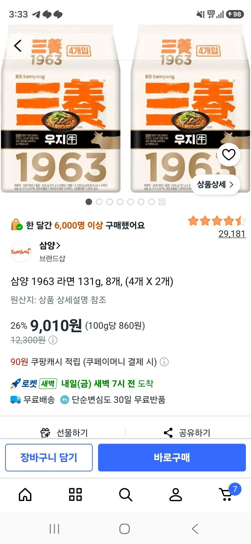 삼양 1963 8개