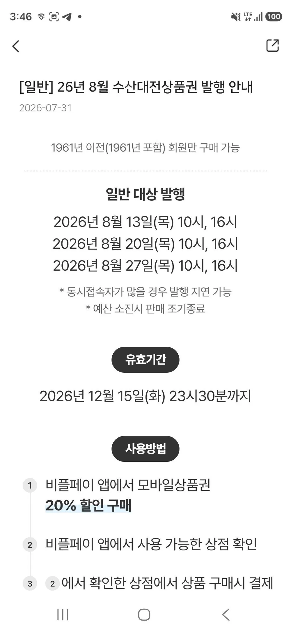 수산상품권 20% 할인