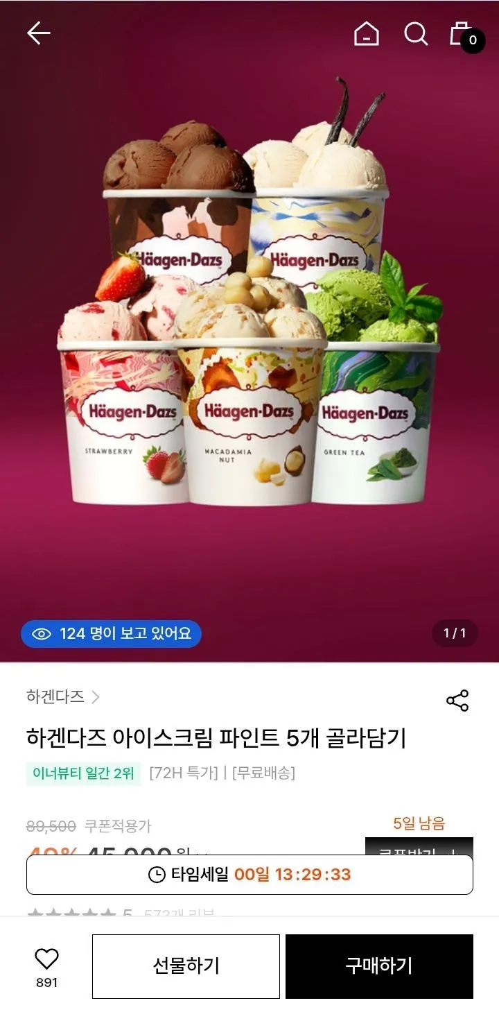 하겐다즈 아이스크림 파인트 5개 골라담기