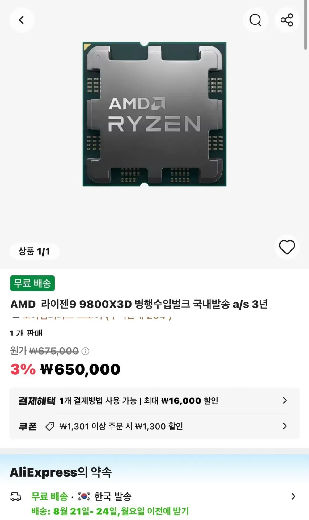 9800X3D 병행수입벌크 A/S 3년