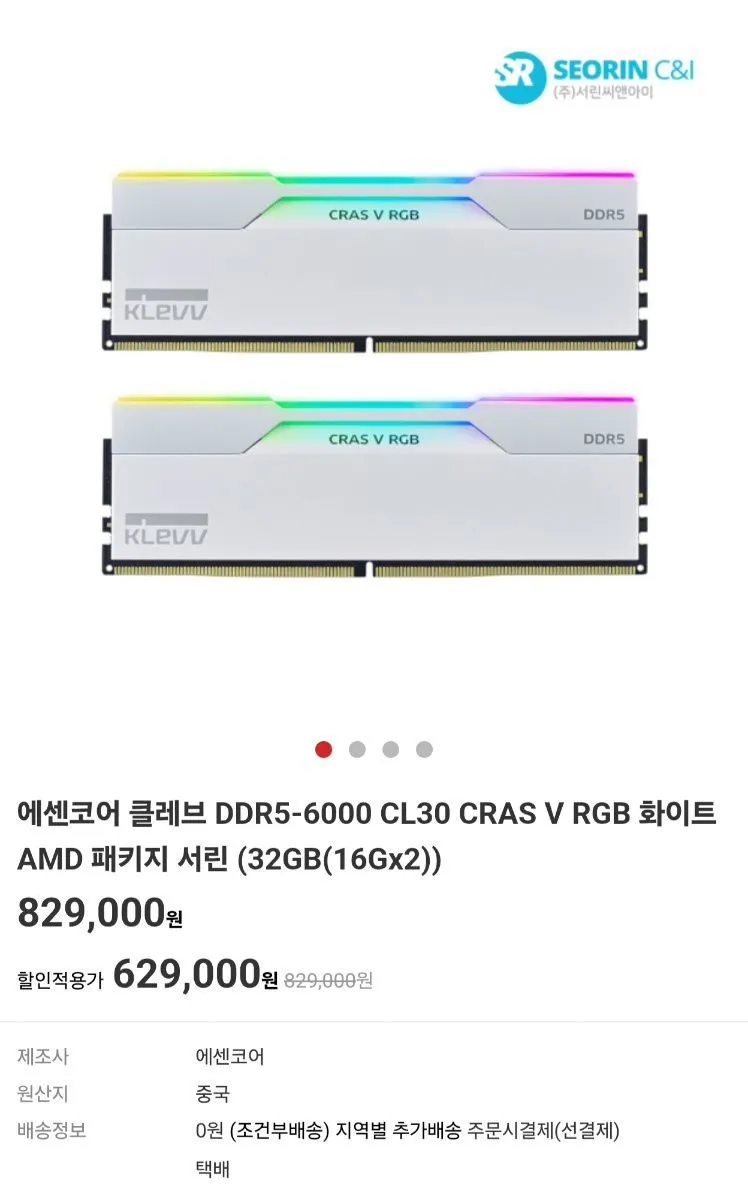 에센코어 클레브 DDR5-6000 CL30 CRAS V RGB 화이트 서린 (32GB(16Gx2))