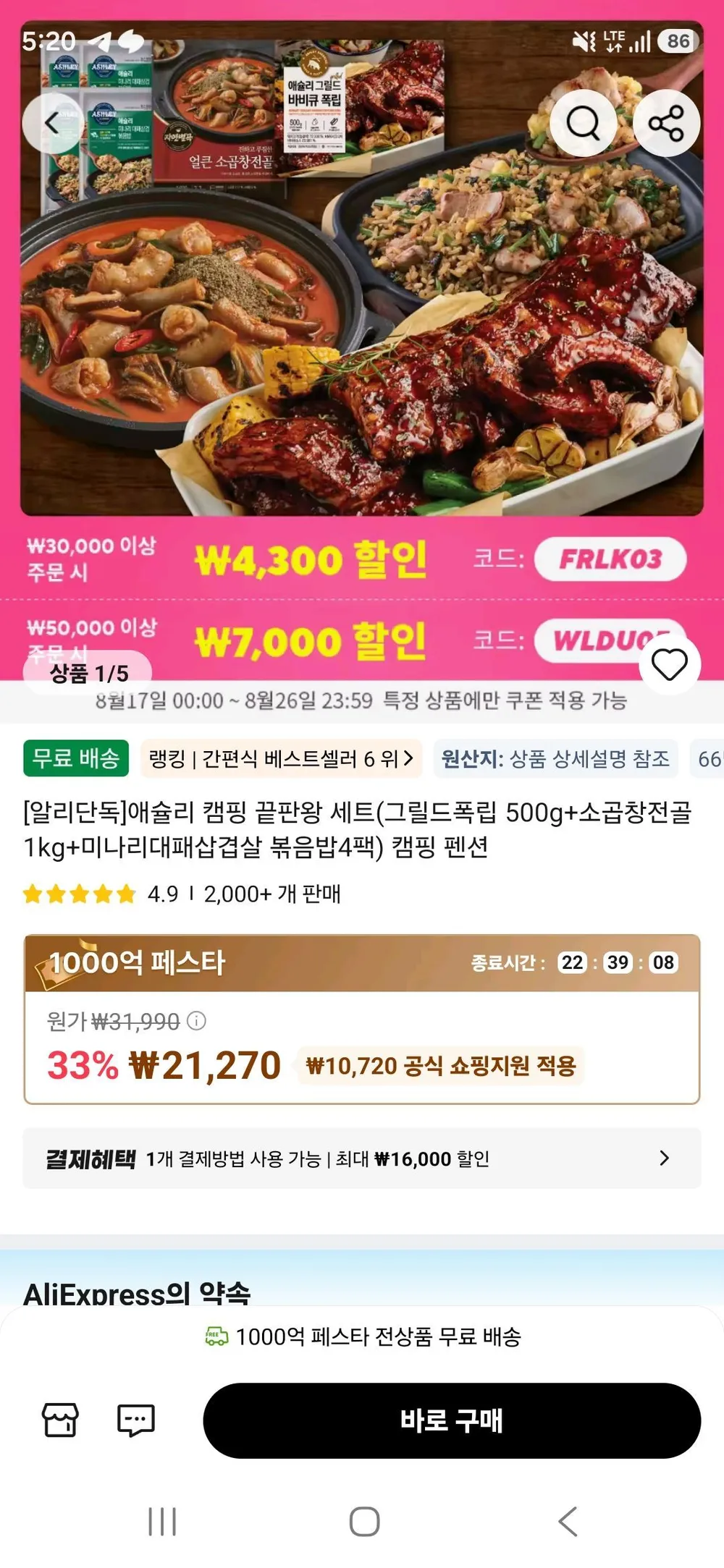 애슐리 캠핑 끝판왕 세트(그릴드폭립 500g+소곱1창전골 1kg+미나리대패삽겹살 볶음밥4팩) 캠핑 펜션