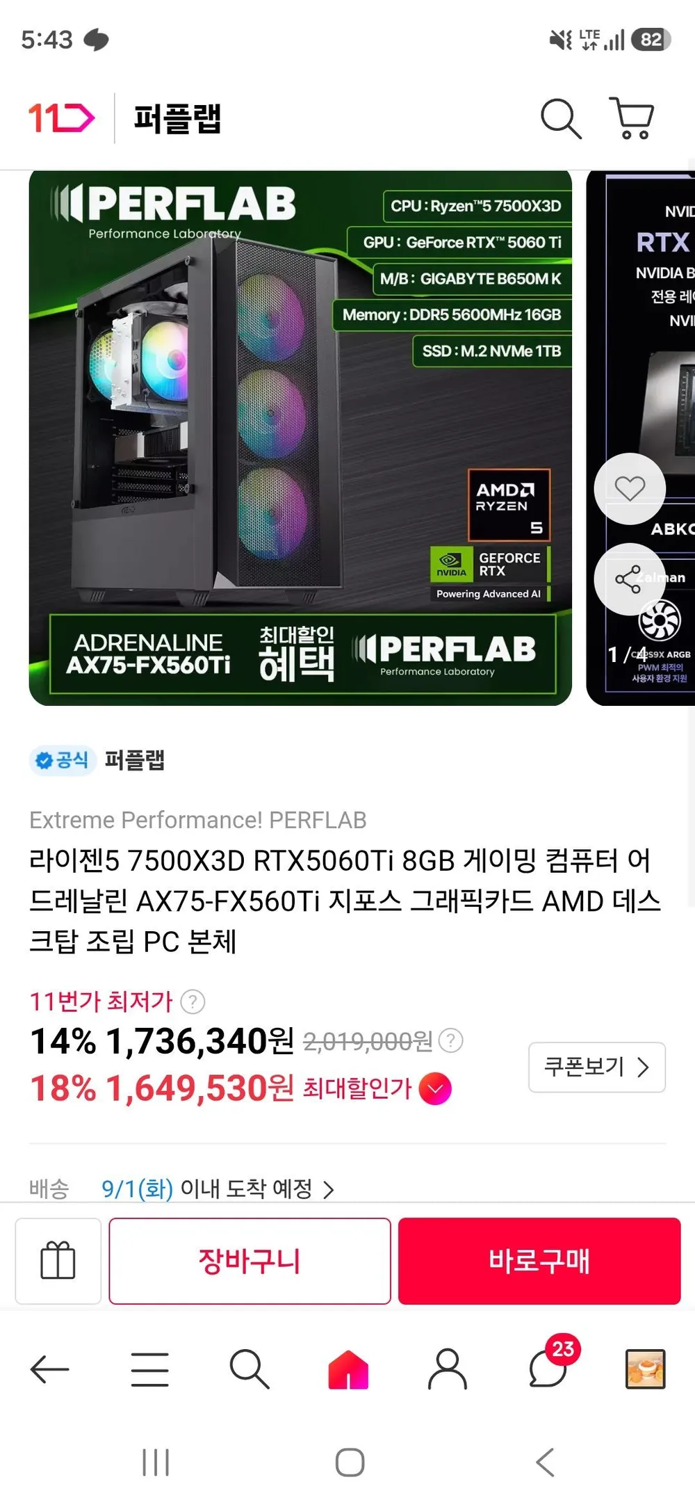 라이젠5 7500X3D RTX5060Ti 8GB 게이밍 컴퓨터