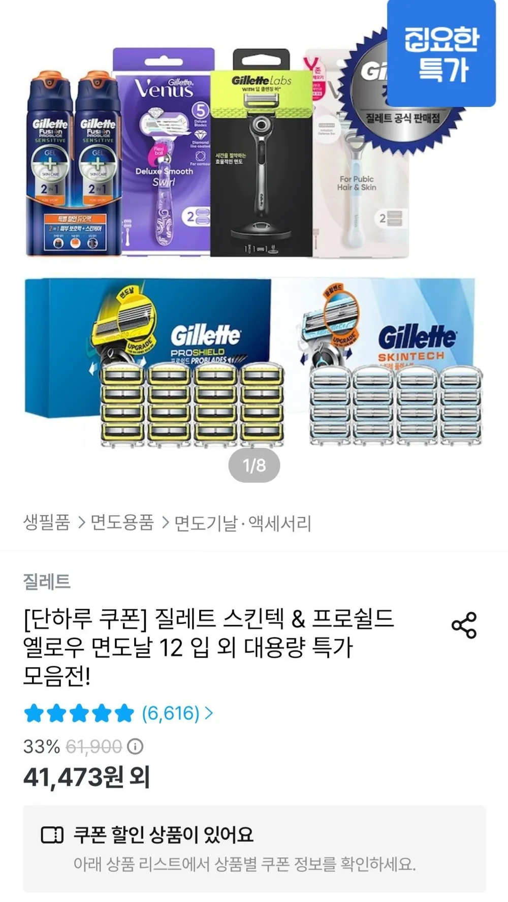 질레트 랩스 딥클렌징바 12입 외