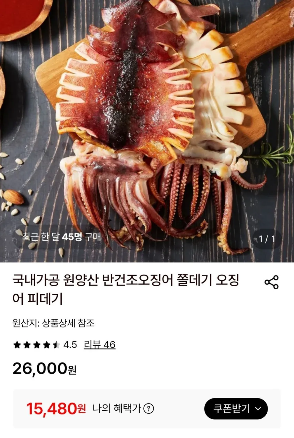 피데기 반건조오징어 소짜 10미