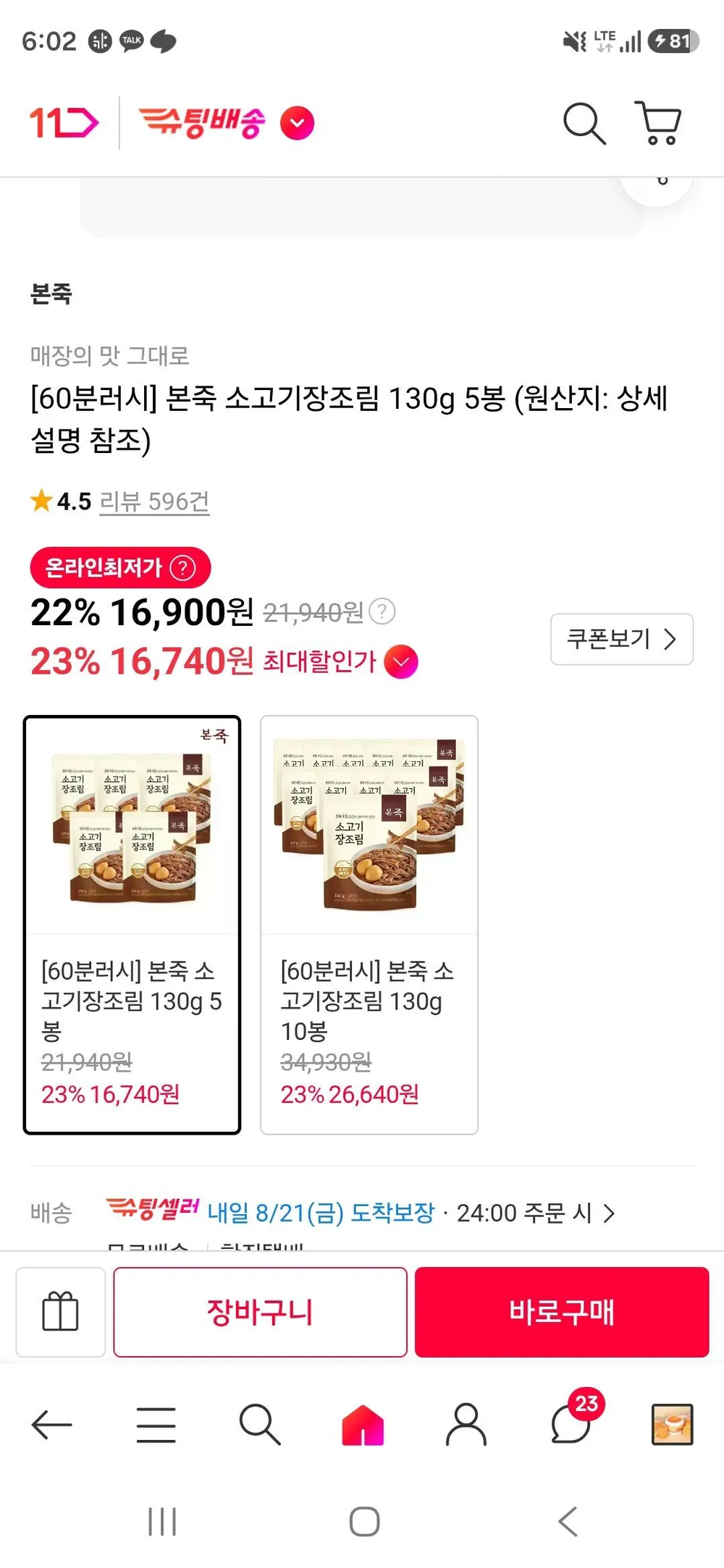 본죽 소고기장조림 130g 5봉