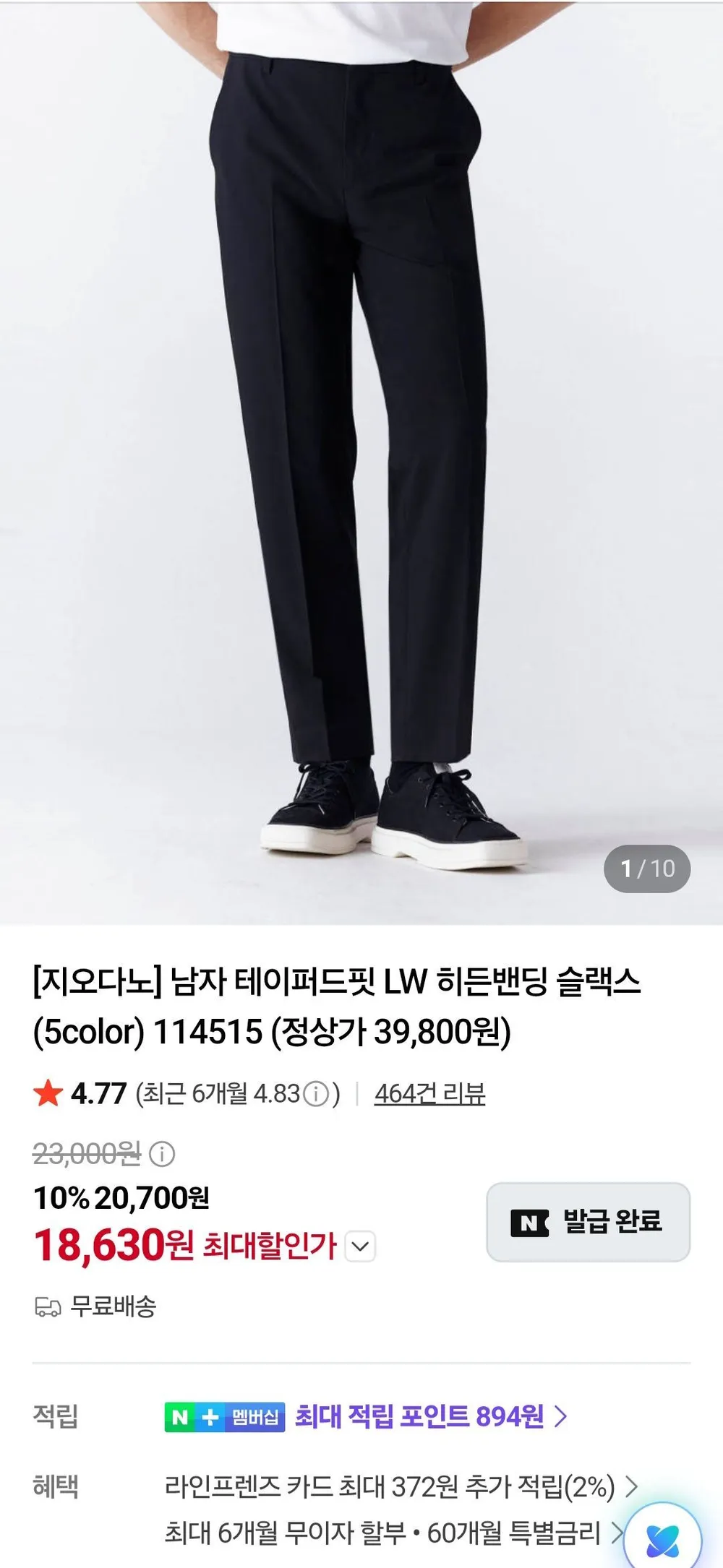 지오다노 테이퍼드핏 슬랙스