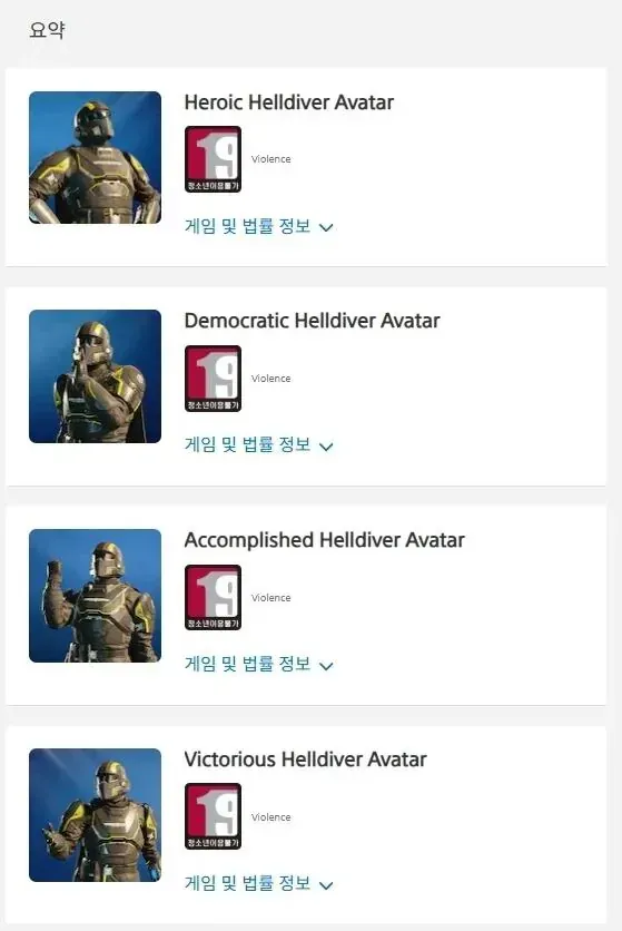 헬다이버즈 2 PSN 아바타 4종