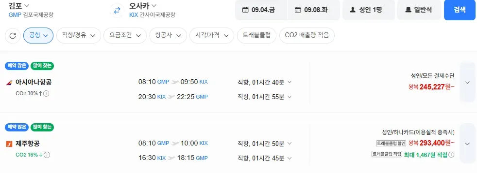 김포-오사카 0904-0908