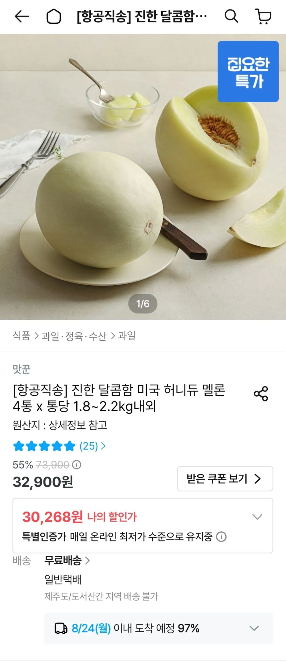 허니듀멜론 4통