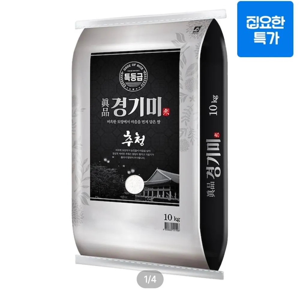 진품경기미 10kg 추청 특등급