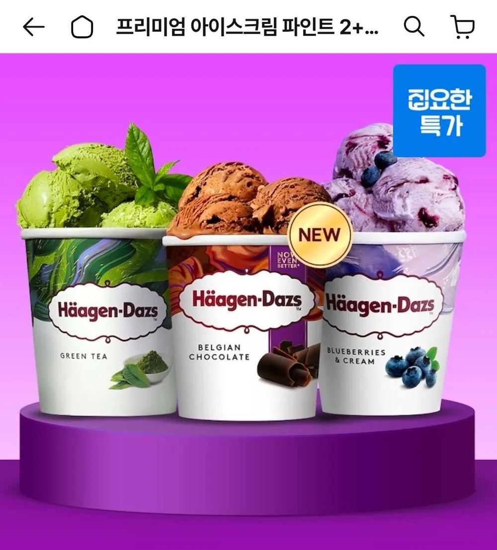 하겐다즈 아이스크림 파인트 2+2개 골라담기