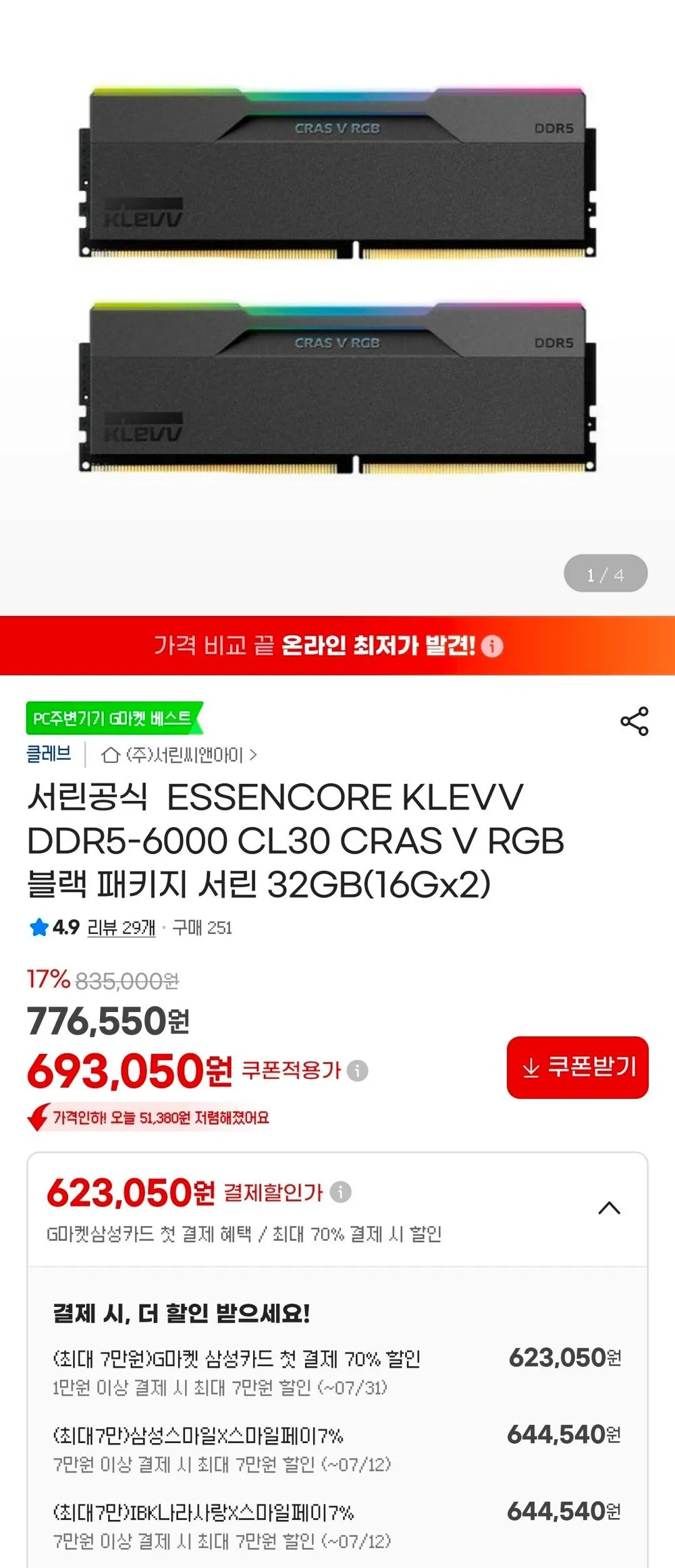에센코어 DDR5 6000 CL30 CRAS V 블랙 16×2