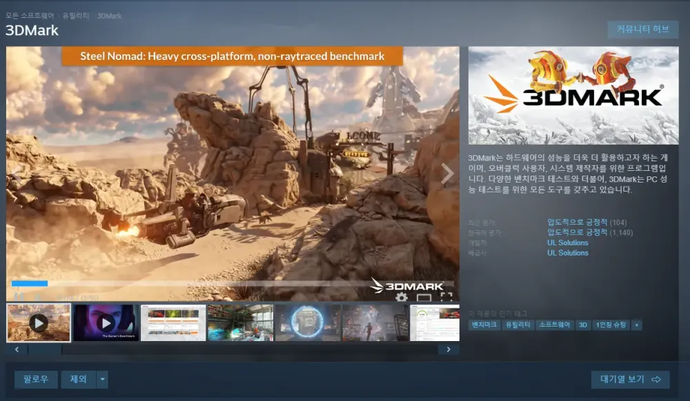3DMark