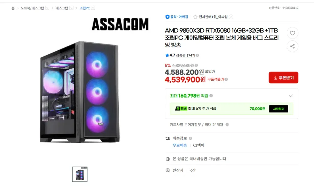 9850X3D RTX5080 16GB+32GB +1TB 완본체