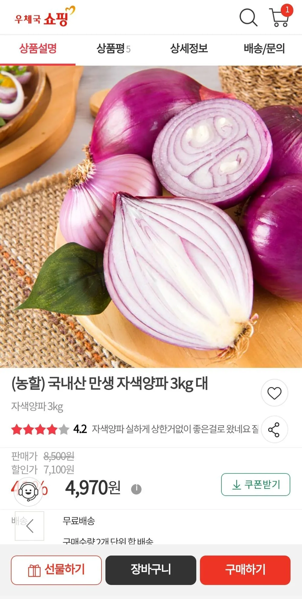국내산 만생 자색양파 3kg 대
