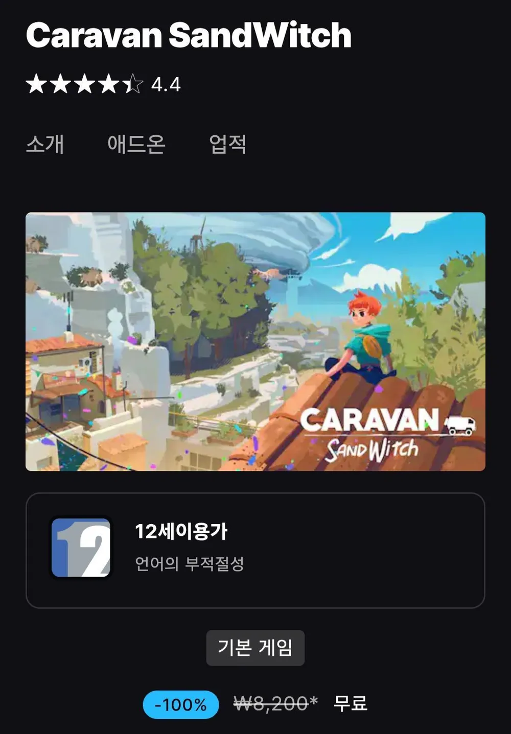 카라반샌드위치