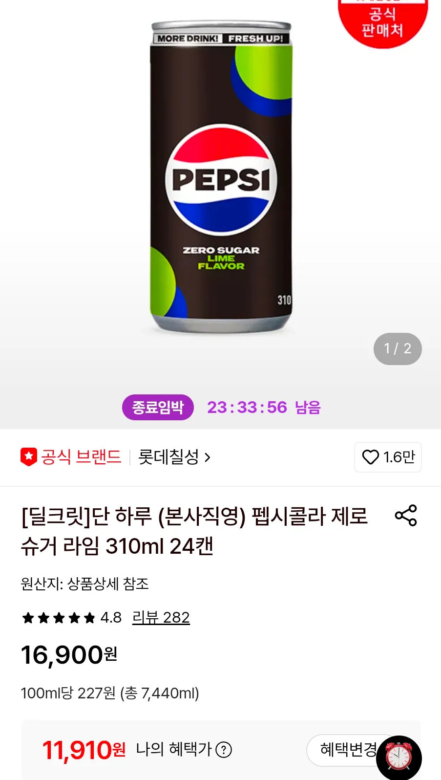 펩시콜라 제로슈거 라임 310ml 24캔
