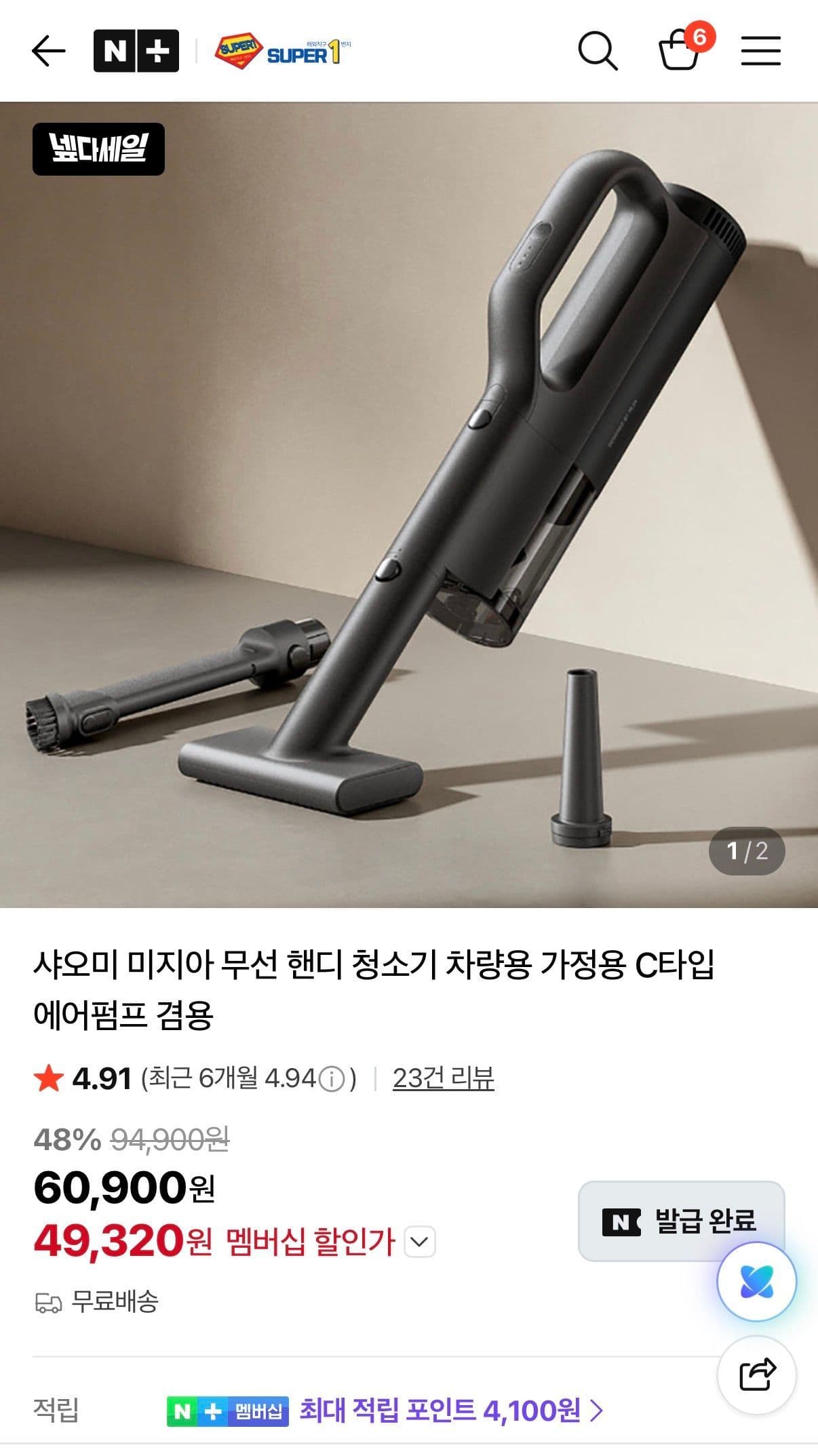 샤오미 미지아 차량용 무선 핸디청소기 에어펌프 겸용