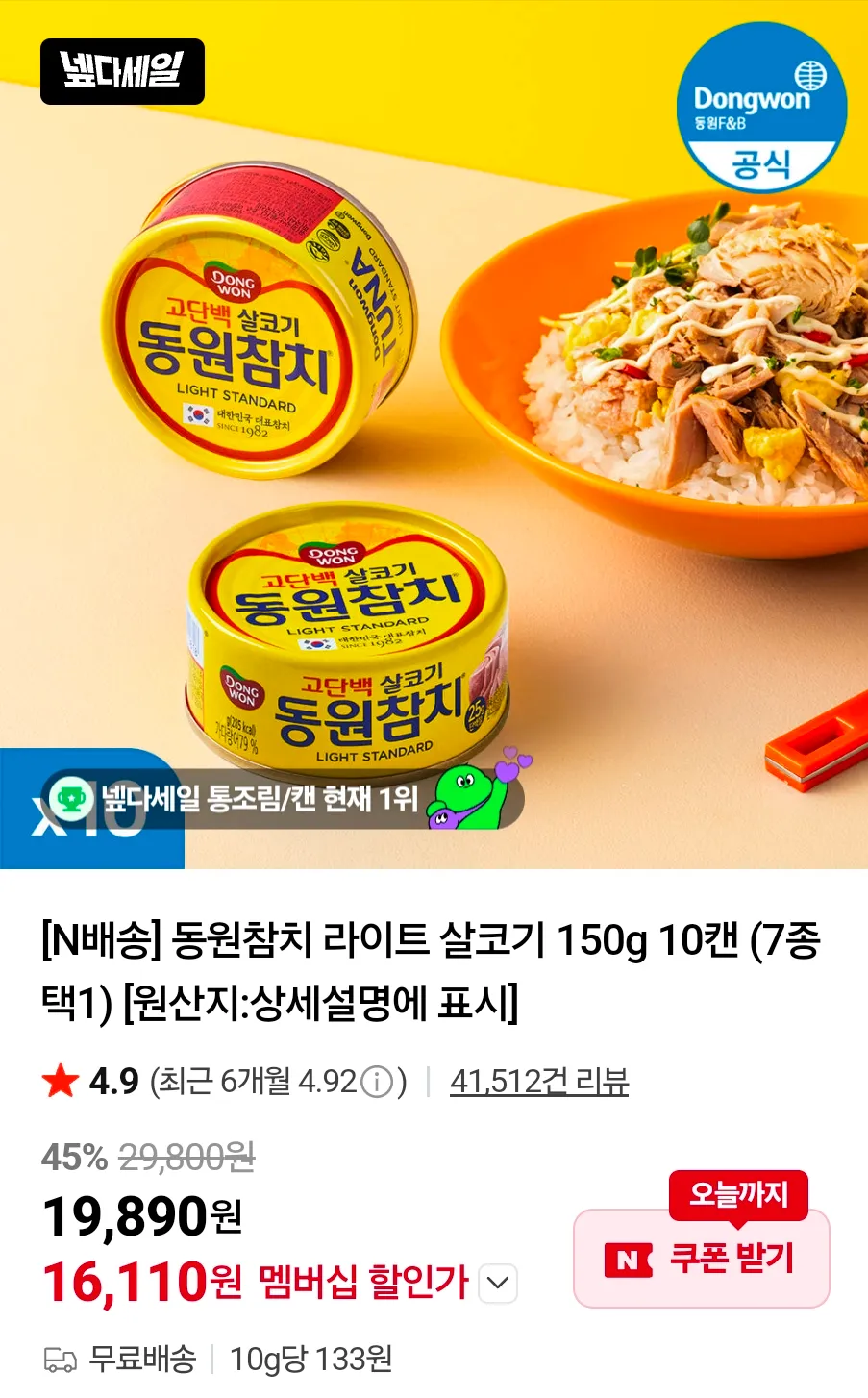 동원참치 라이트 살코기 150g 10캔